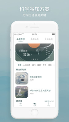 FocusZen方寸冥想特别版