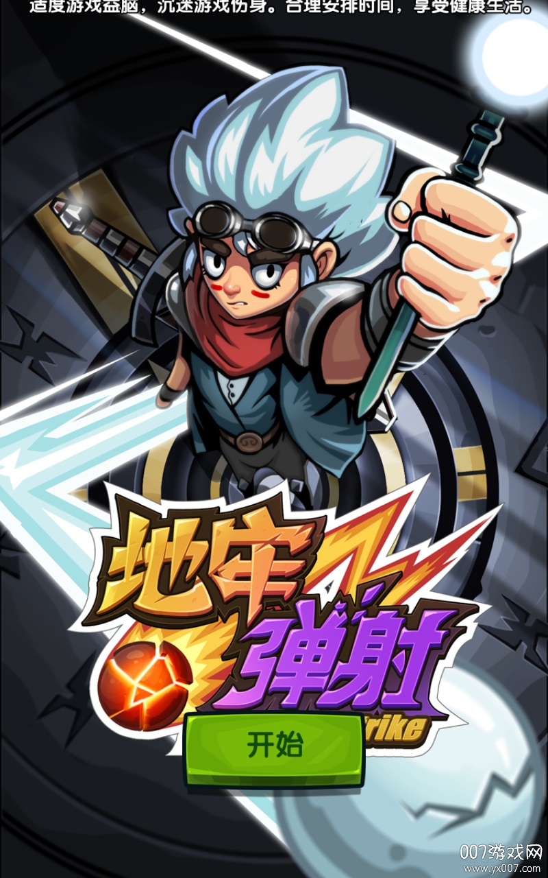 地牢弹射正式版