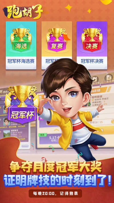 牵手跑胡子app