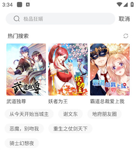 飒漫画app免费版
