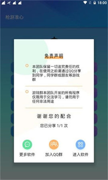 fps准星辅助器红点app