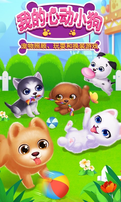 我的心动小狗app