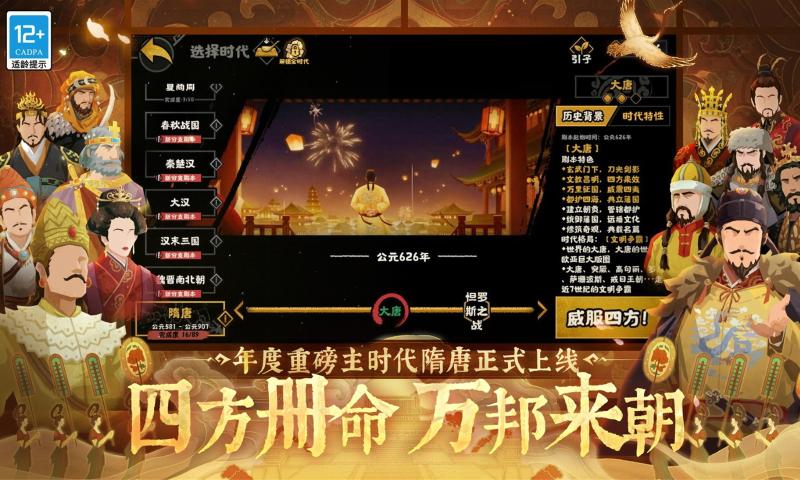 无悔华夏游戏