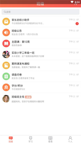 家长空间家长版