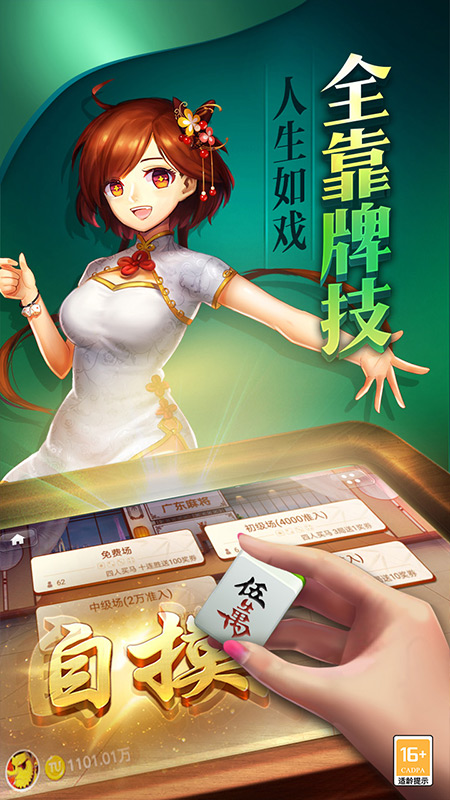 牵手湖南麻将棋牌专业版