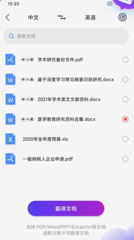 英文翻译官高效记单词版