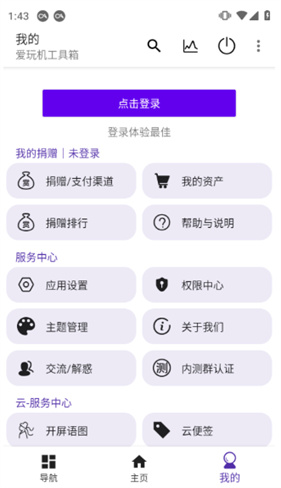 爱玩机工具箱酷安版