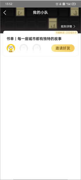 樊登读书免费版