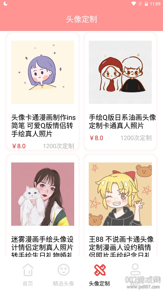 头像制作DIY免费版