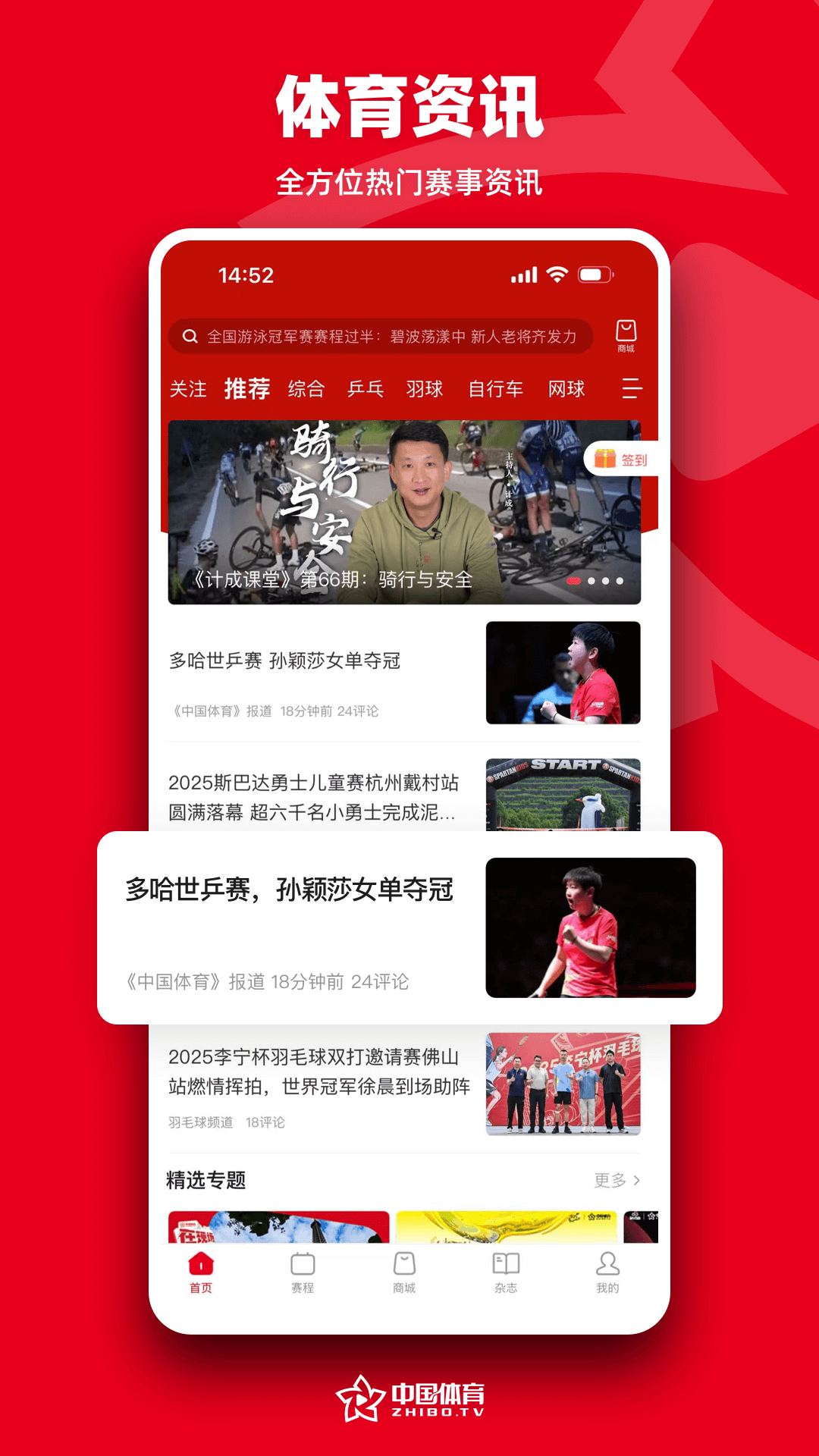 中国体育直播网