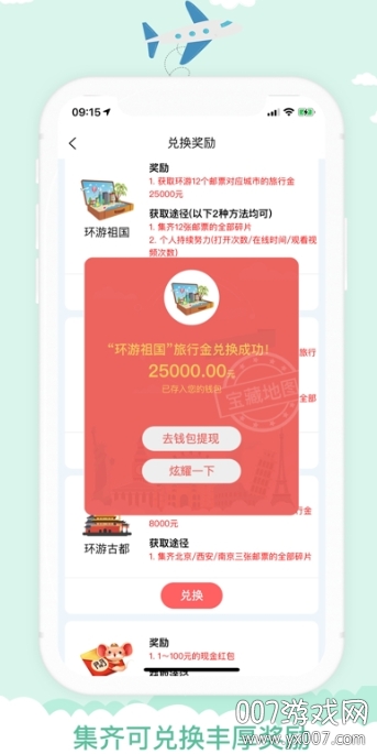 宝藏地图APP一键检测摄像头版