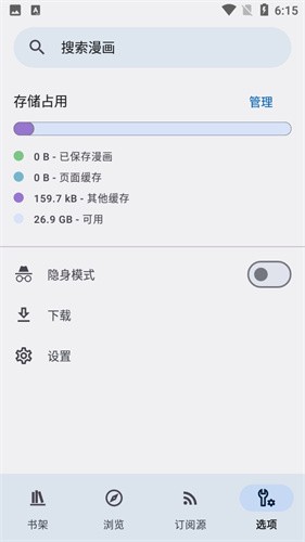 kotatsu漫画阅读器