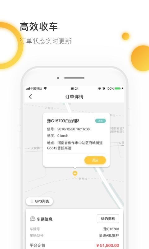 定定搜车app