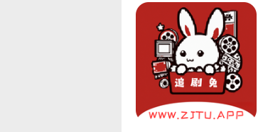 追剧兔极速版合集