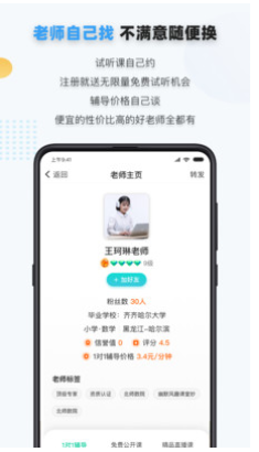 家有学霸app不收费版