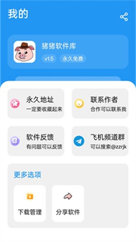 猪猪软件库2.0版本