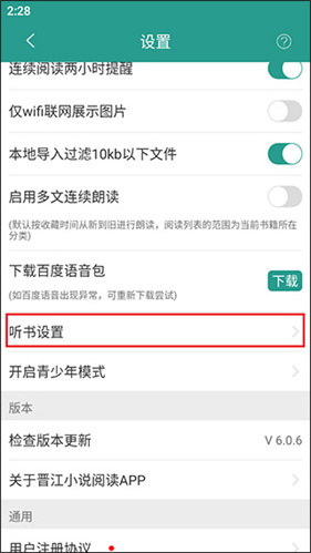晋江小说阅读免费版