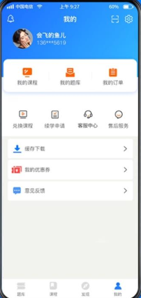 天一网校APP
