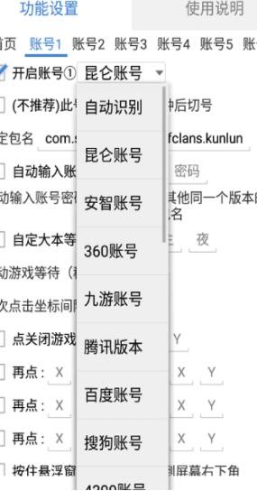 爱玩coc免费辅助