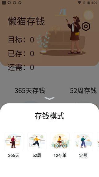 懒猫存钱极速版 懒猫存钱极速版