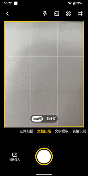 布丁扫描手机版