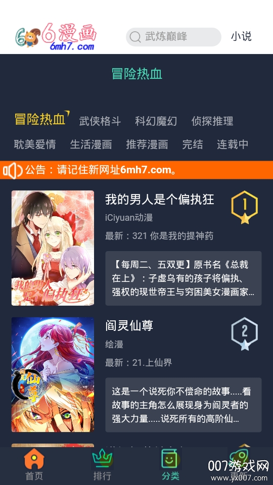 6漫画最新章节下拉版