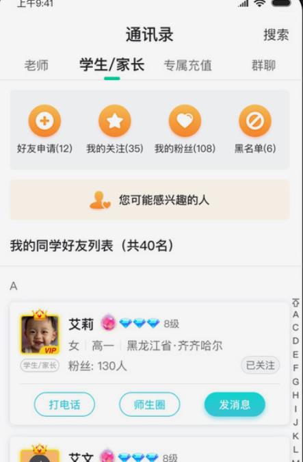 家有学霸app不收费版