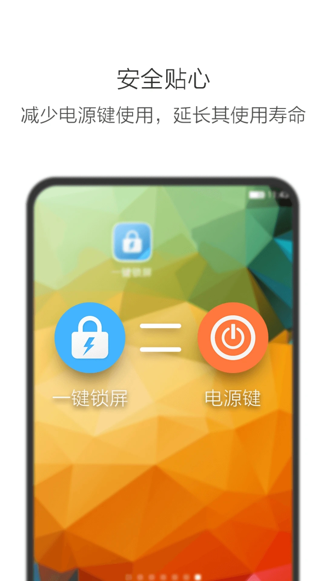 oppo一键锁屏app去广告版