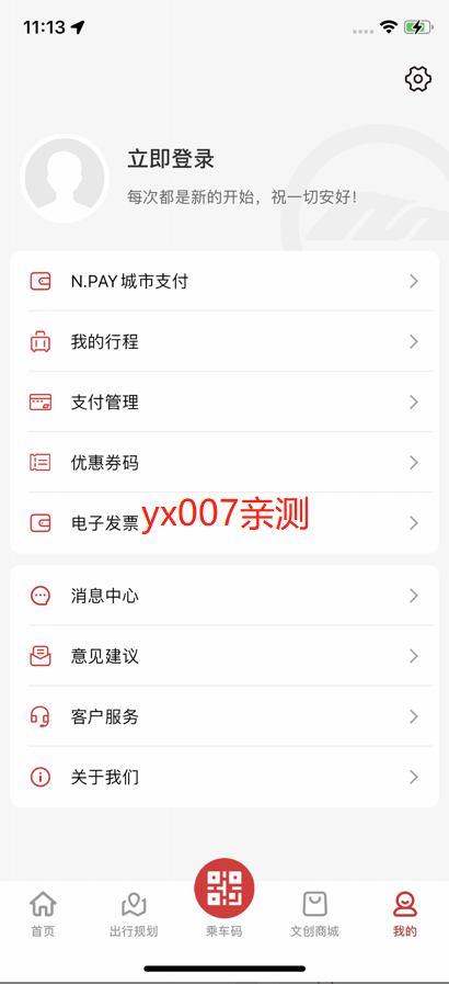 南通地铁