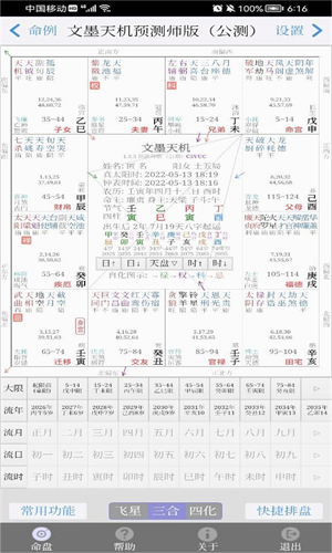 文墨天机紫微斗数免费排盘