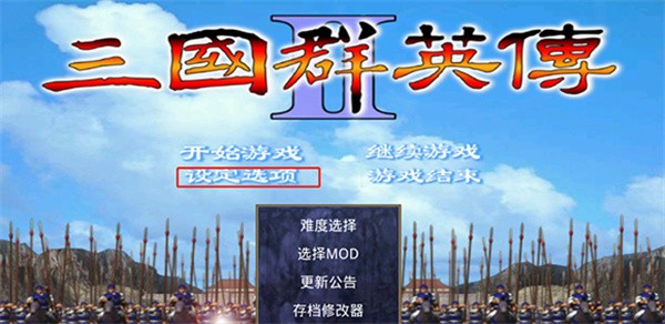 三国群英传2单机版