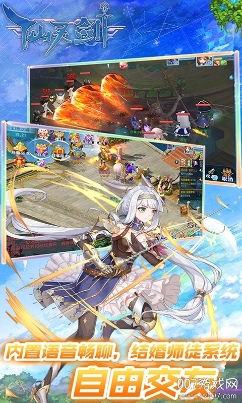 仙灵剑OL充值版