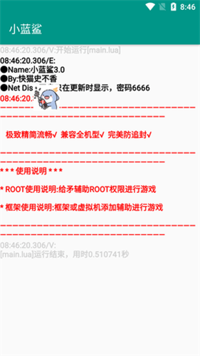 小蓝鲨辅助器4.0