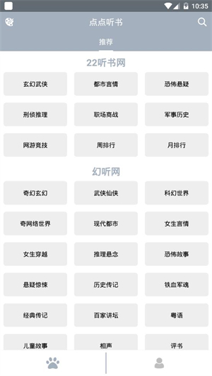 点点听书谷歌版