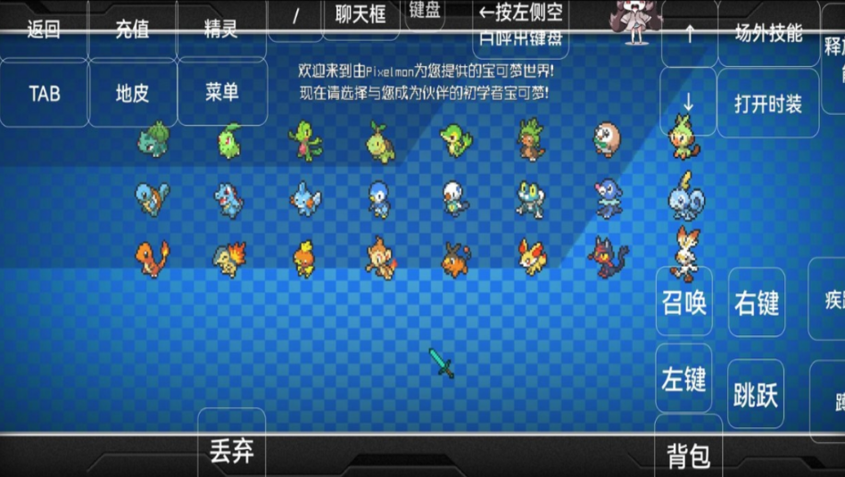 我的世界密语仙林宝可梦