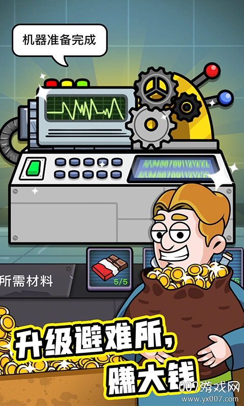 造个避难所完美布局版