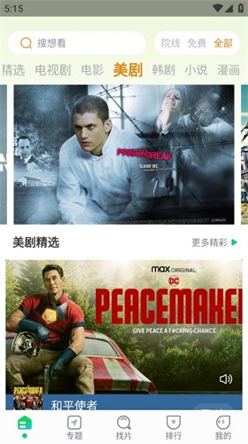 优选视频追剧软件