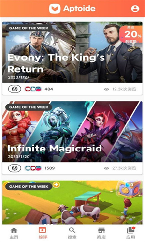 Aptoide应用商店