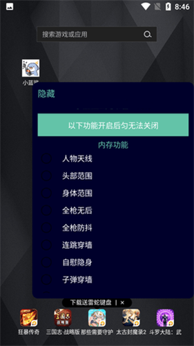 小蓝鲨辅助器4.0