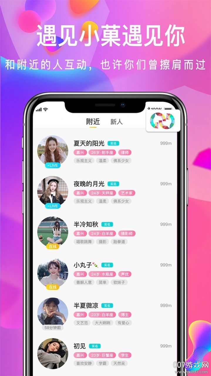 小菓交友一见钟情版