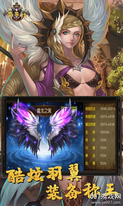 魔导战一元畅玩版