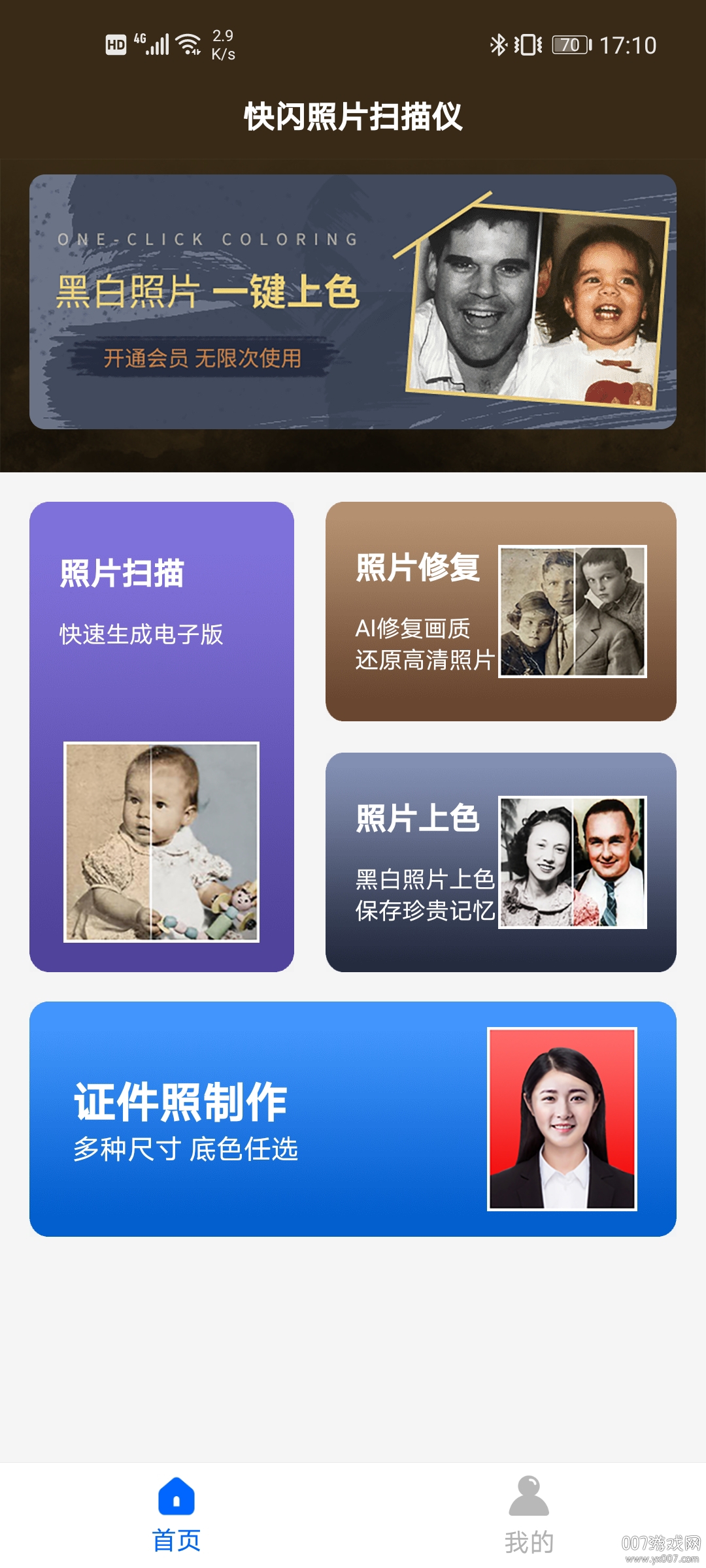 快闪照片扫描仪最新正式版