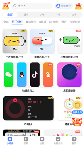 心动主题壁纸最新版