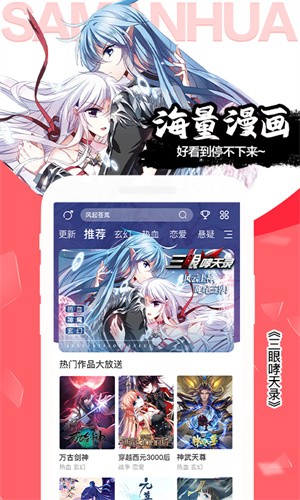 飒漫画app免费版