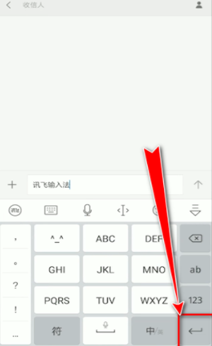 讯飞输入法一加定制版