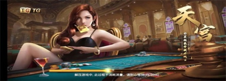 TG9天宫棋牌