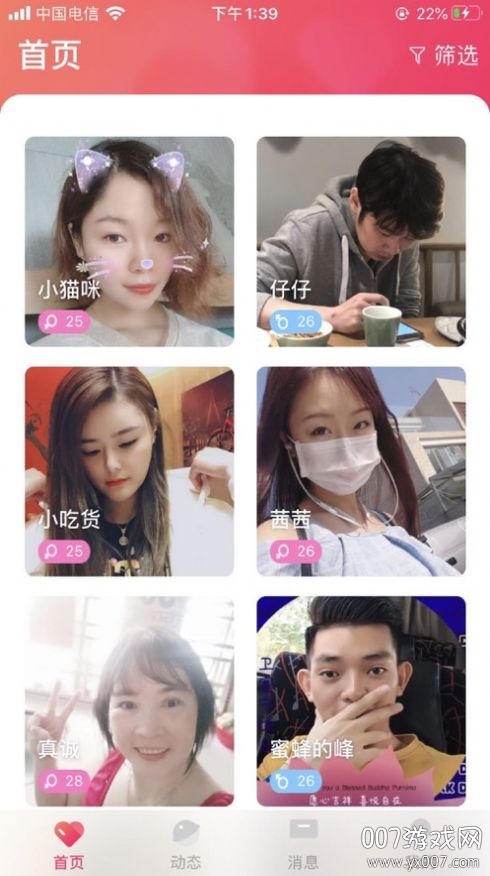 小菓交友一见钟情版