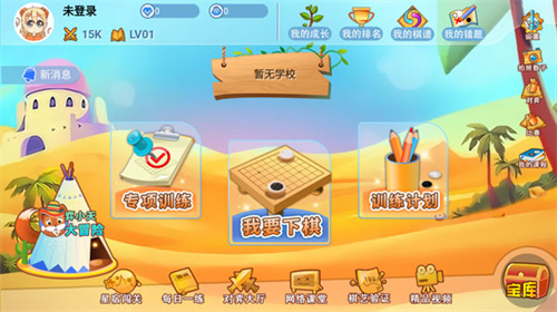 弈客围棋极速版