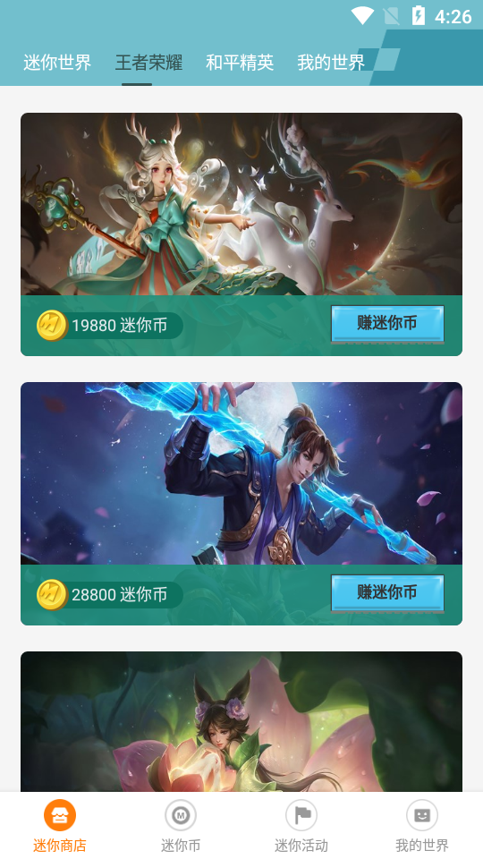 迷你荣耀福利猫卷礼包版