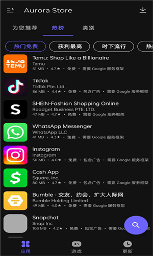 Aurora Store中文版